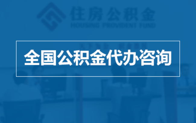 宁河继承人提取公积金需要哪些手续？