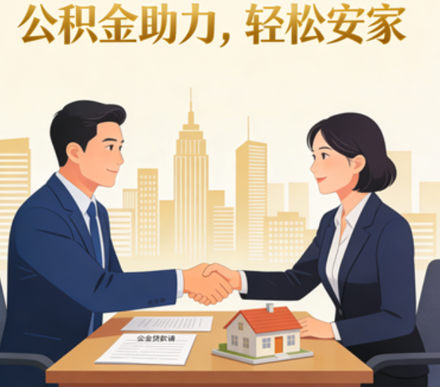 宁河住房公积金：公积金结息利率显著高于当前银行存款利率水平
