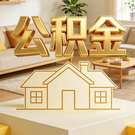 宁河灵活就业人员涌入公积金体系，代办服务迎来“新蓝海”